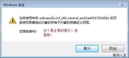 Win7声卡驱动不可以安装的自动、手工解决方法
