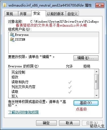 Win7声卡驱动不可以安装的自动、手工解决方法