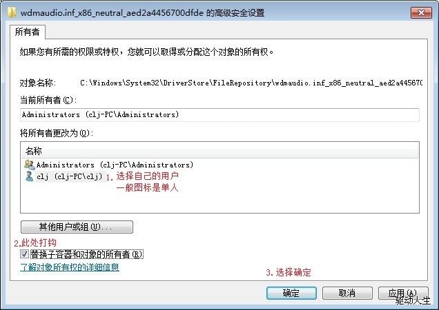 Win7声卡驱动不可以安装的自动、手工解决方法