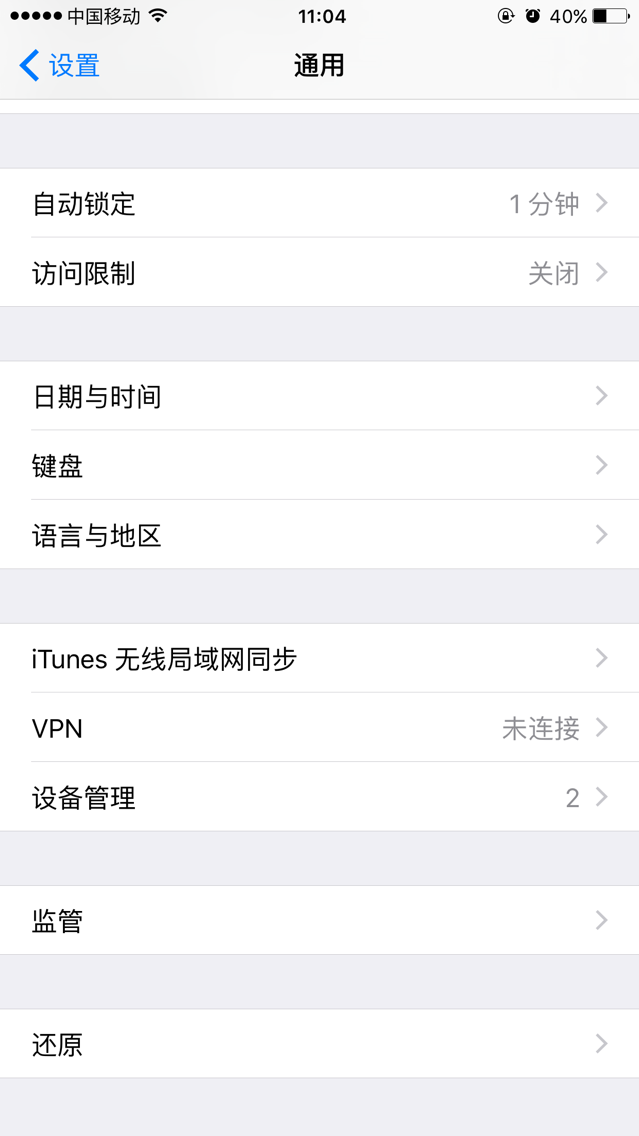 影之刃2ios提示未受信赖的企业级开发者如何解决