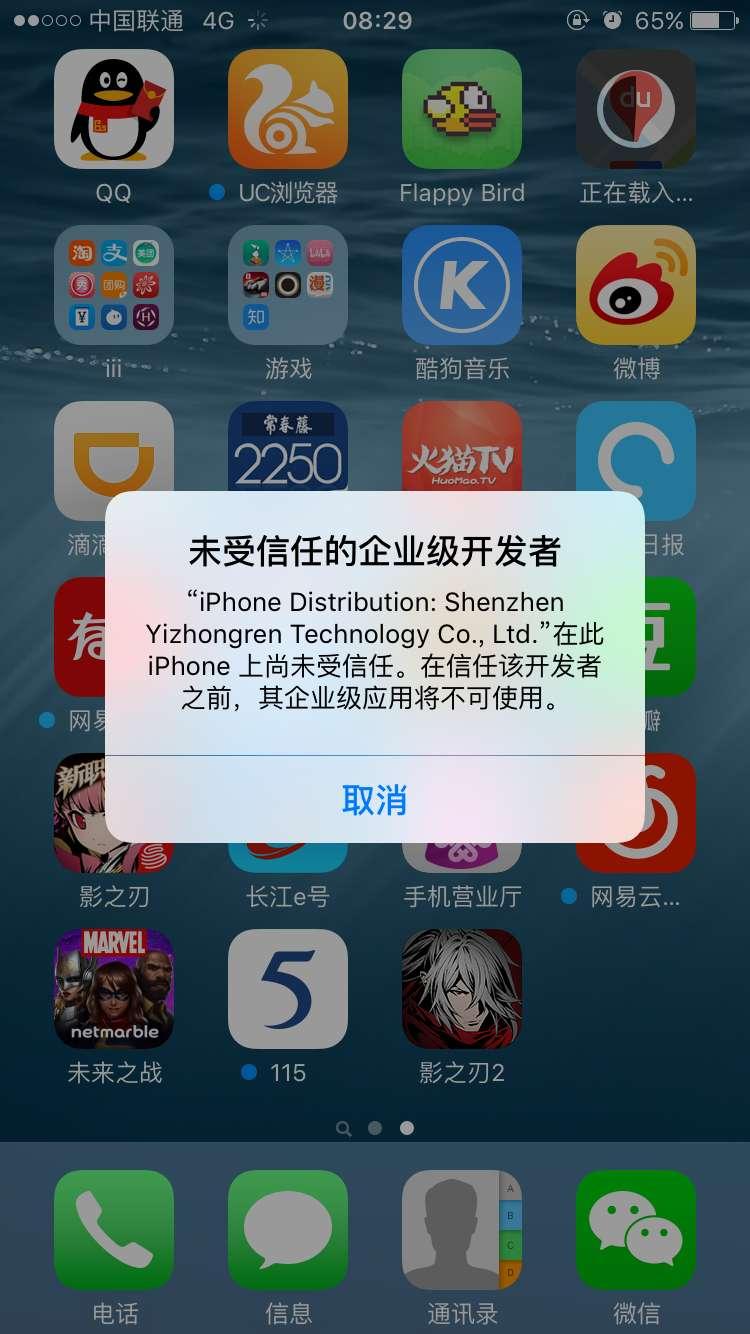 影之刃2ios提示未受信赖的企业级开发者如何解决