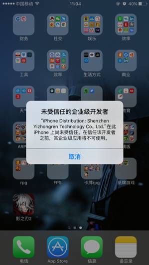 影之刃2ios提示未受信赖的企业级开发者如何解决