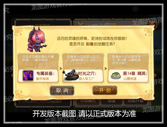 刀塔传奇剧毒觉醒技能是什么 剧毒觉醒装备材料及任务攻略
