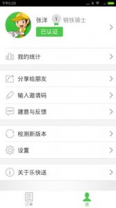 乐快送 v1.1.8 Android版