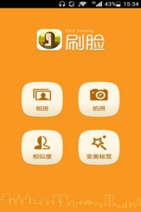 刷脸(美颜相机) v1.0 Android版