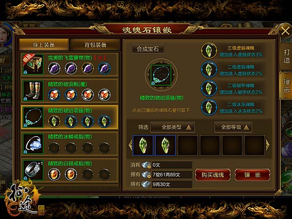 征途手机版魂魄石如何获得 魂魄石获得渠道一览