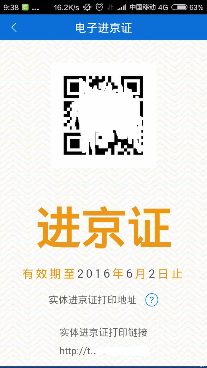 北京交警进京证app办理图文课程 北京交警进京证app办理步骤