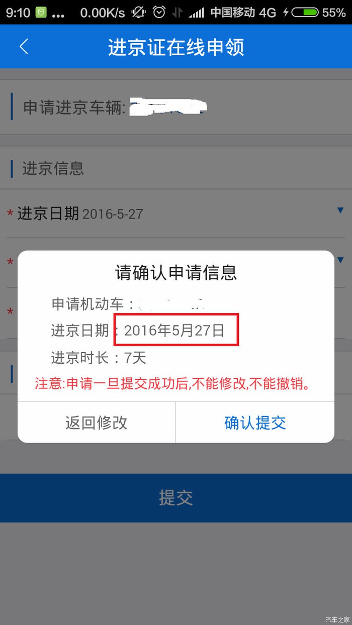 北京交警进京证app办理图文课程 北京交警进京证app办理步骤