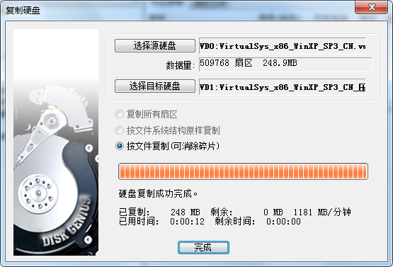 在VMware虚拟机中DiskGenius对虚拟机磁盘进行压缩