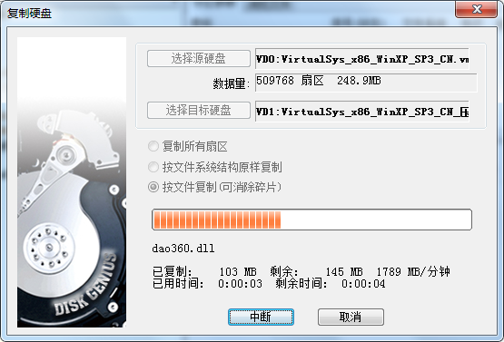 在VMware虚拟机中DiskGenius对虚拟机磁盘进行压缩