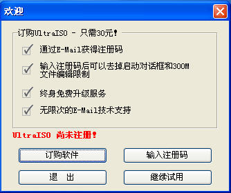 UltraISO PE 官方中文版 高级版本下载