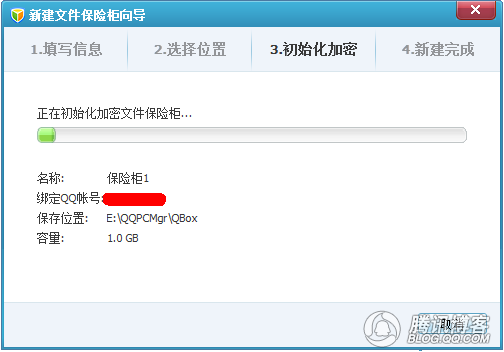 QQ电脑管家4.3文件保险柜、一键优化清理课程
