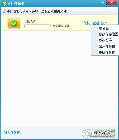 QQ电脑管家4.3文件保险柜、一键优化清理课程