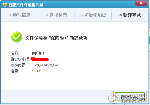 QQ电脑管家4.3文件保险柜、一键优化清理课程