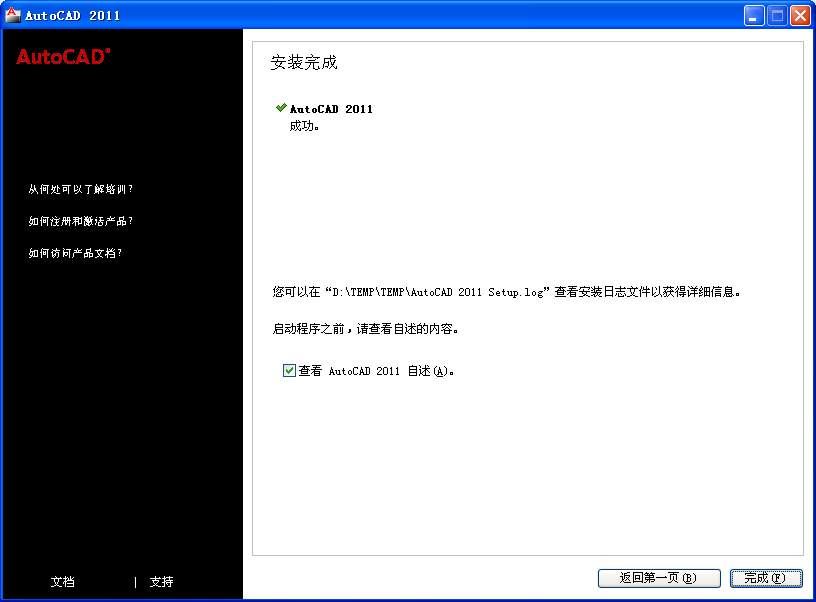 AutoCAD 2011的安装图文课程