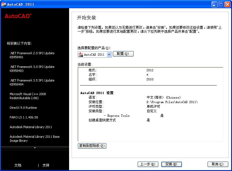 AutoCAD 2011的安装图文课程