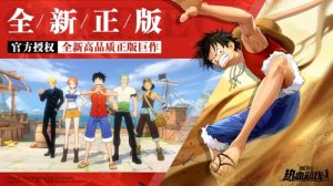 海贼王万博会免费下载安装