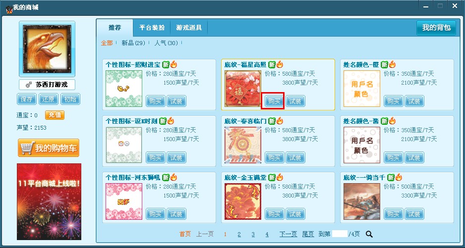 11对战平台道具商城升级、新增充值功能