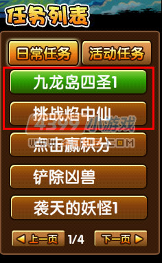 造梦西游3 v3.3更新内容