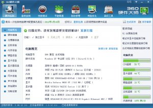 360硬件大师(360HardwareMaster) V3.40.12.1011 绿色