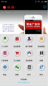 快联科技 v2.4 Android版_附微信二维码