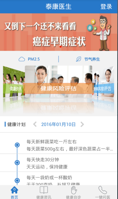 泰康大夫邀请码是什么 泰康大夫如何激活(下载地址)