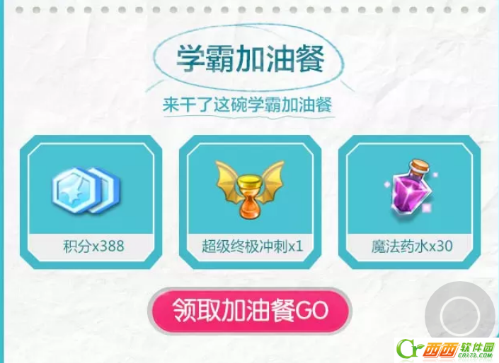 每天酷跑期末考活动介绍 酷跑期末考,我要当学霸活动玩法奖励大全