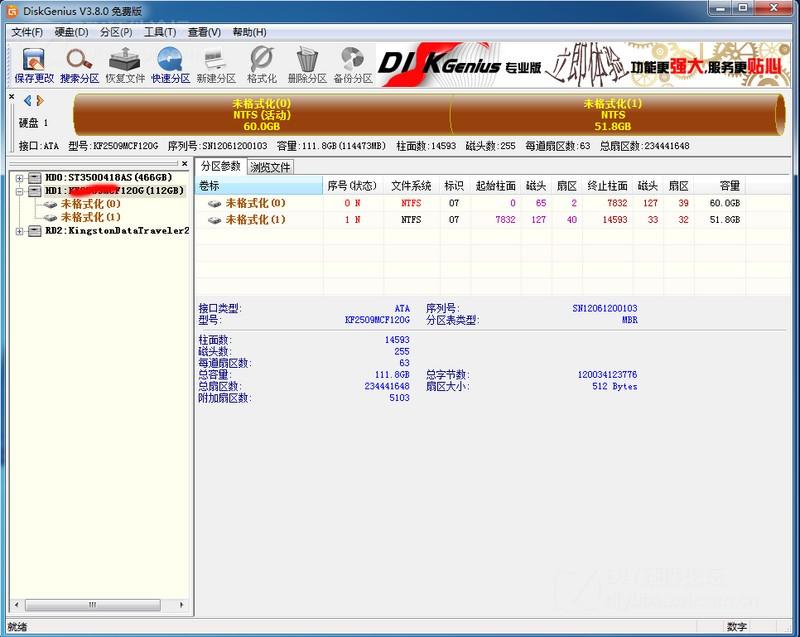 新硬盘用DiskGenius分区工具4K对齐图文课程