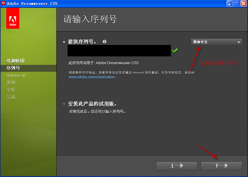 Adobe Dreamweaver CS5中文版安装向导图文示例介绍