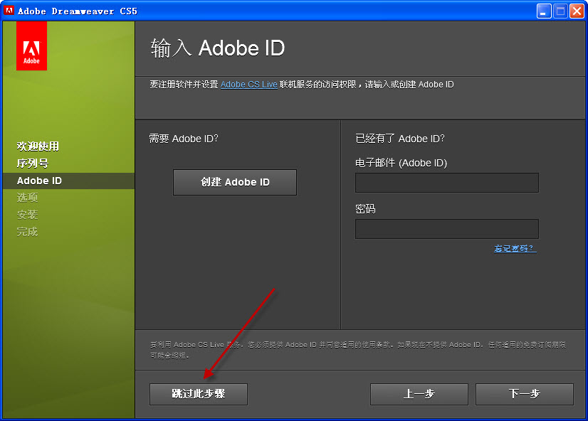 Adobe Dreamweaver CS5中文版安装向导图文示例介绍
