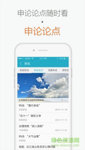 国家公务员考试大师ios版(联考冲刺) v4.