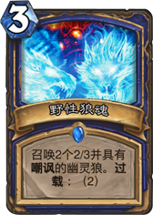 炉石传闻新版本进化萨如何玩 炉石传闻达尔文进化萨卡组全方位分析