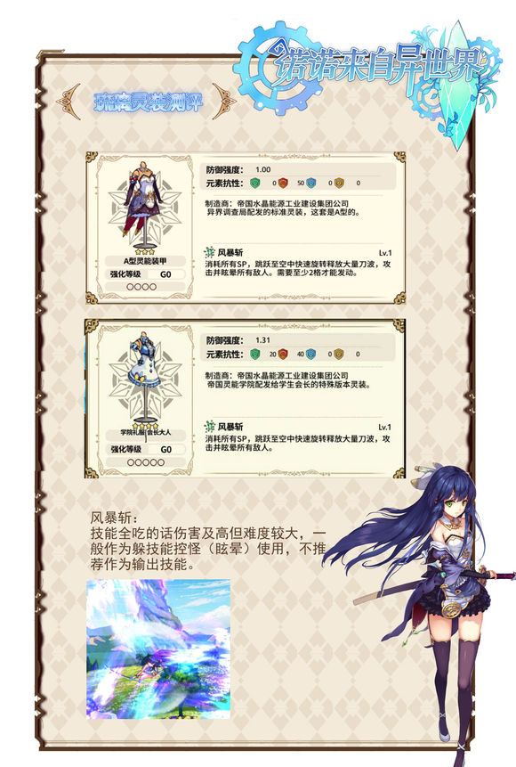 诺诺来自异世界灵装如何培养 诺诺来自异世界各角色灵装剖析