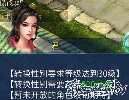 倩女幽魂手机游戏如何变性 性别转换要多少钱