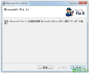Office2007卸载工具 V1.0免费版
