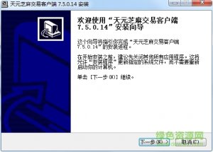 天元芝麻买卖推广客户端 v7.5.0.14 官方版