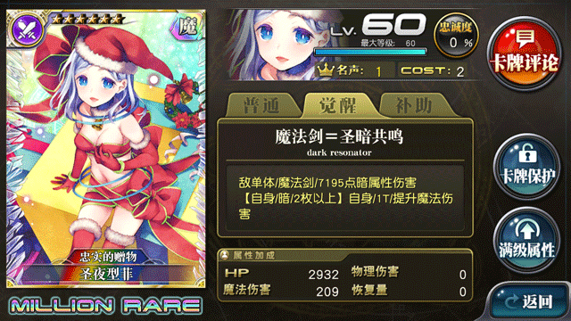 乖离性百万亚瑟王圣诞节少女的礼物扭蛋活动 22期蛋池卡骑士一览