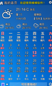 最棒棒日历官方版