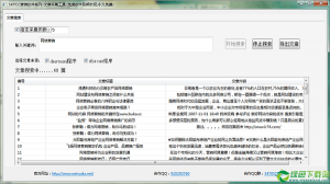 Discuz文章采集器 v1.0免费版