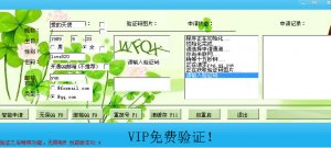 智能Q号申请工具