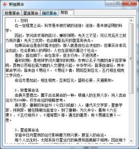 野猫算命软件 V1.0 绿色纯净版