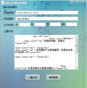 雨轩表白网站生成器 v1.0 官方版