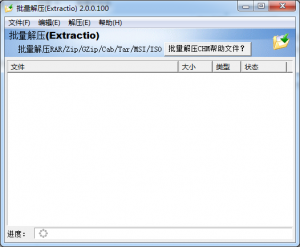 批量解压工具(Extractio) v2.0.0.100 绿色纯净
