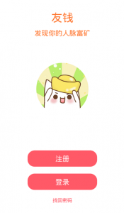 友钱(做任务) v1.0.8 Android版