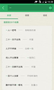 歇后语 v1.0.3 Android版