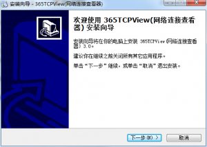 365TcpView(互联网连接查询器) v3.0 Windows 7