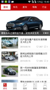 掌上买车 v2.0.6 Android版_附微信二维码