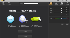 申义360度全景制图 V1.0.1215 官方版
