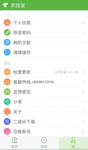 中国电信农技宝app v1.0.2.5 Android版