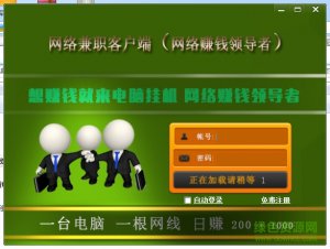 网盟全自动挂机赚钱软件 v5.3.7.0 官方免费